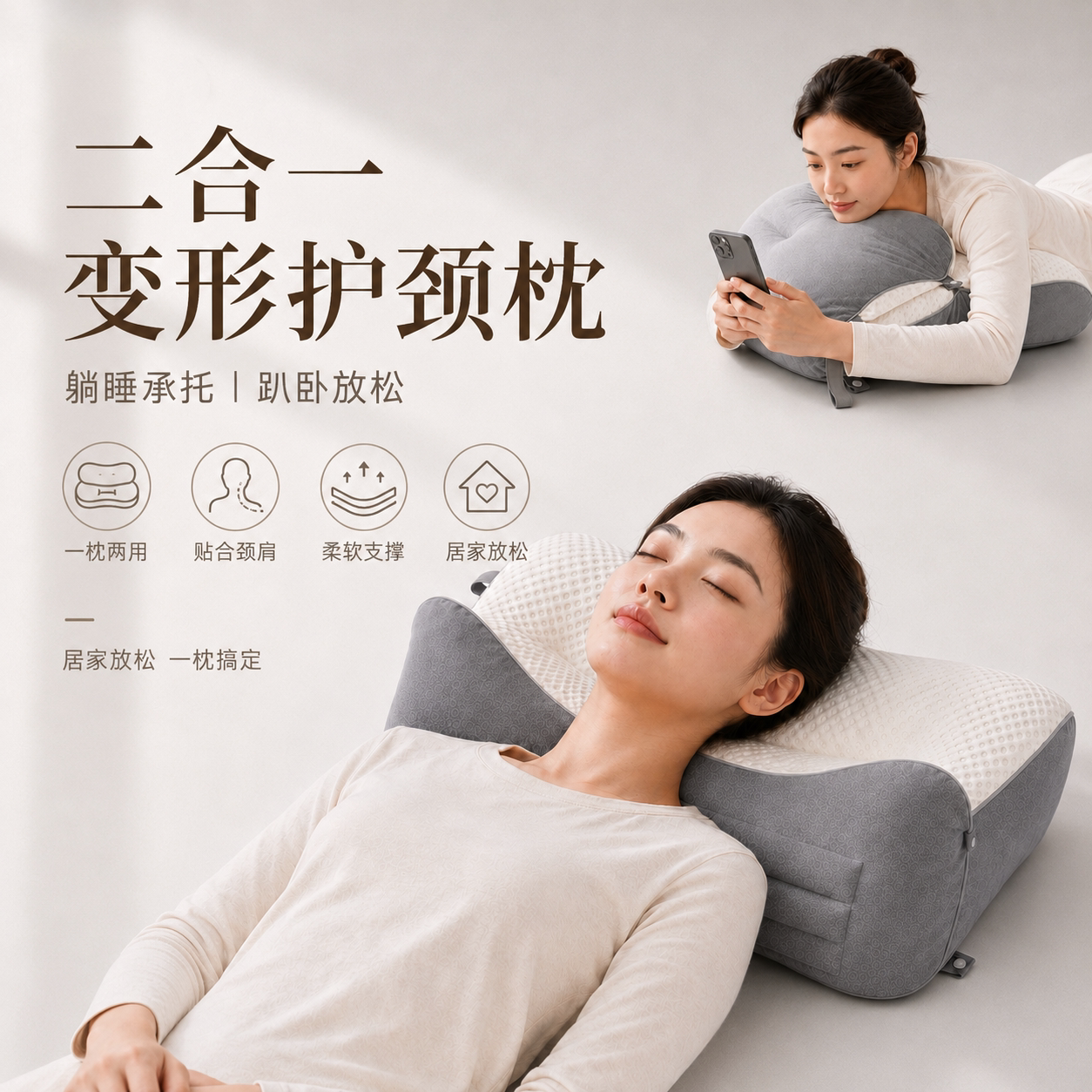 贴合颈肩曲线二合一变形护颈枕