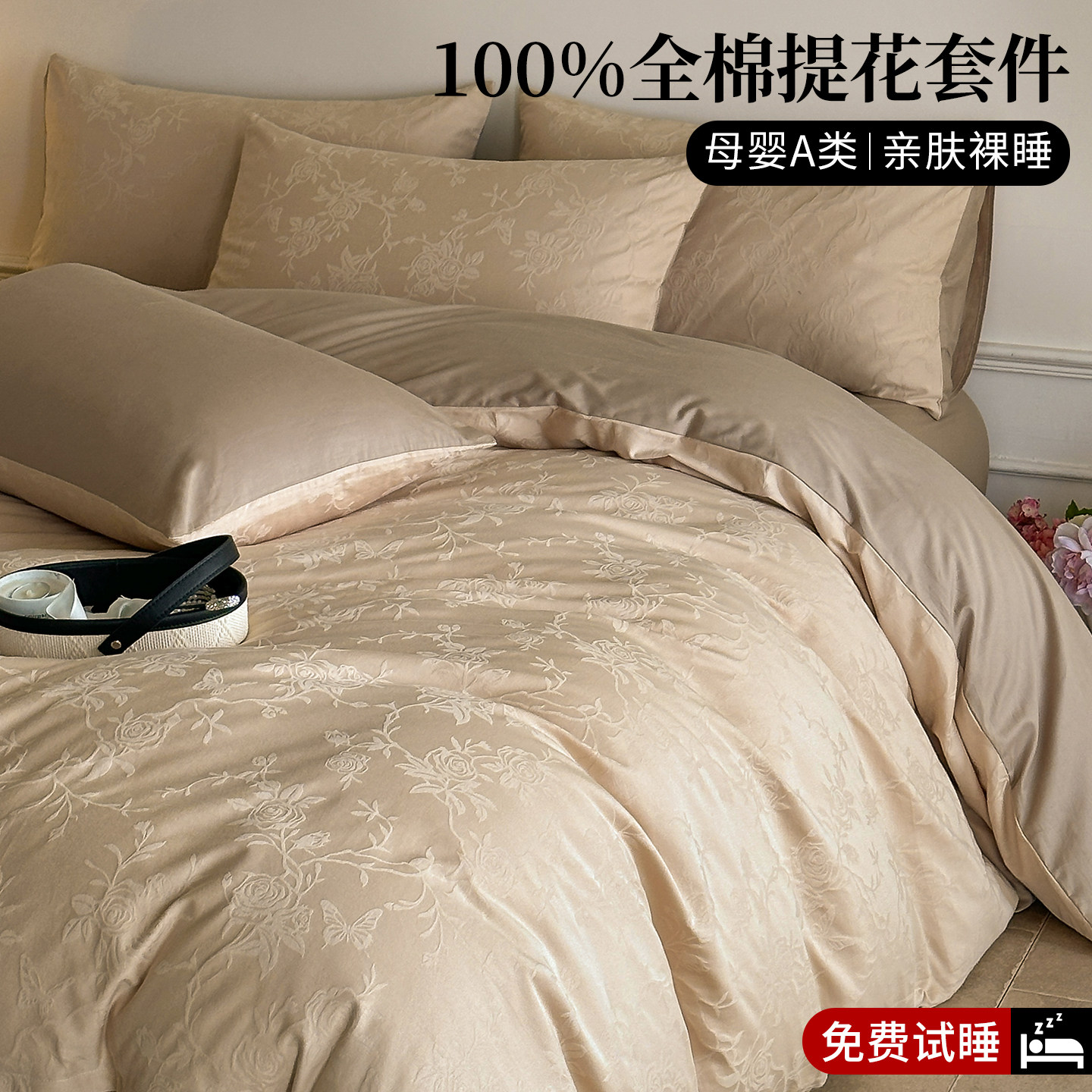 柔软蓬松100%全棉提花四件套