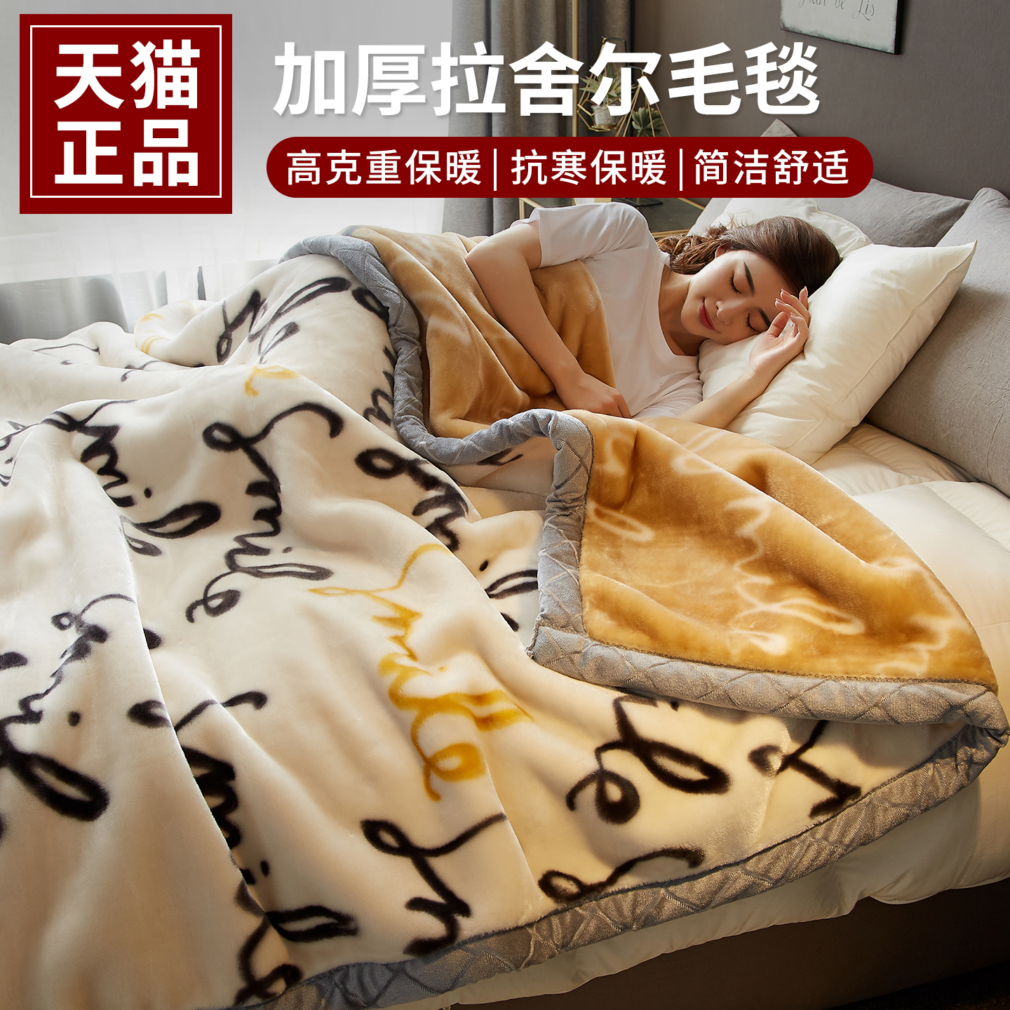 拉舍尔毛毯冬加厚沙发毯子毛绒毯