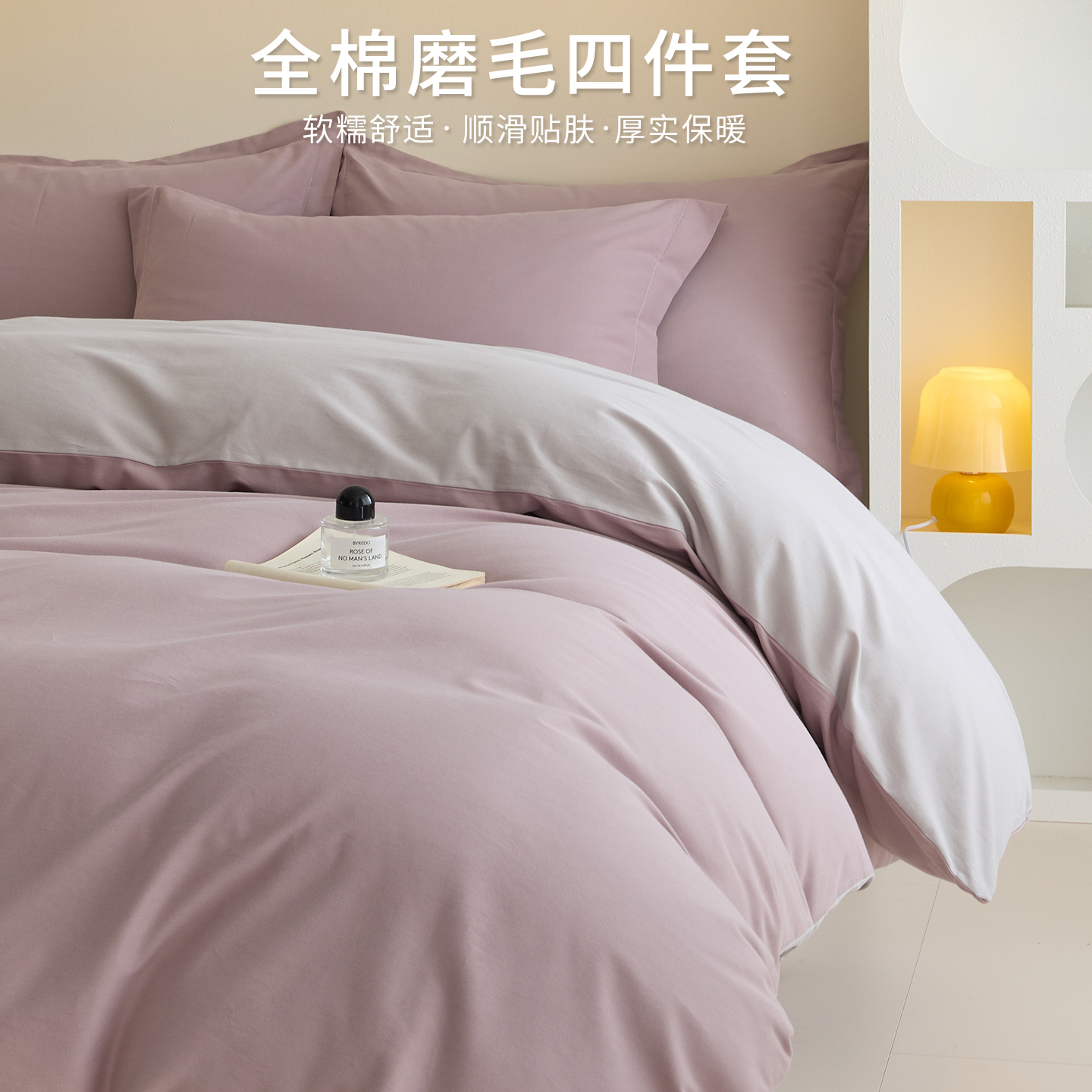 冬季加厚磨毛纯棉四件套100全棉