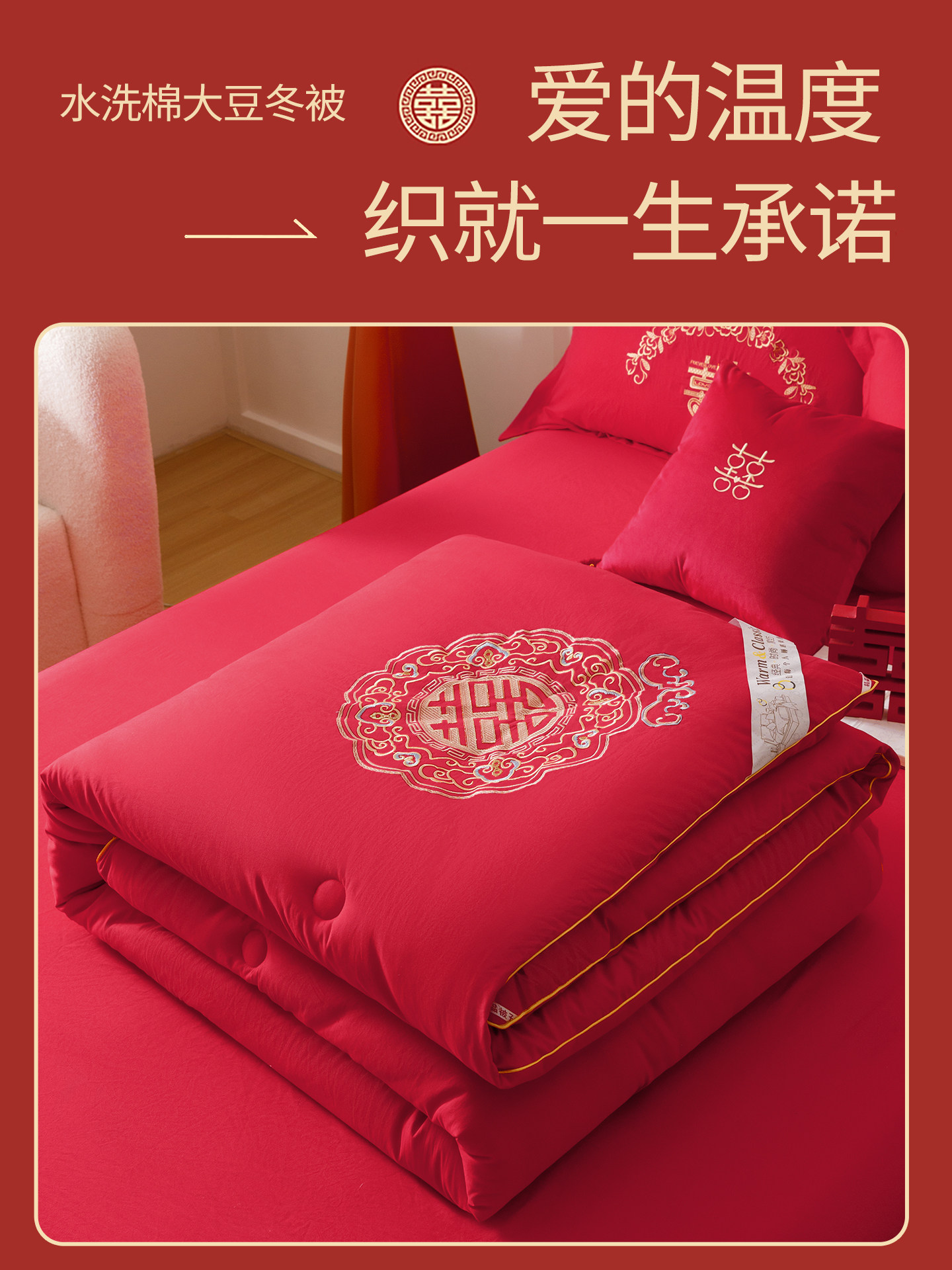 大豆纤维被子冬被结婚喜被新婚房大红陪嫁四季被婚庆加厚保暖被芯