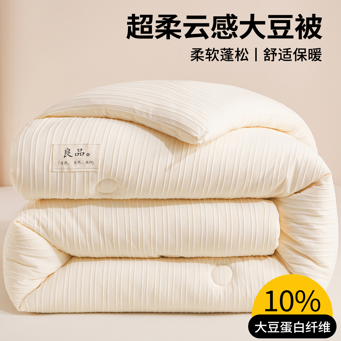 A类抗菌大豆纤维被子加厚保暖