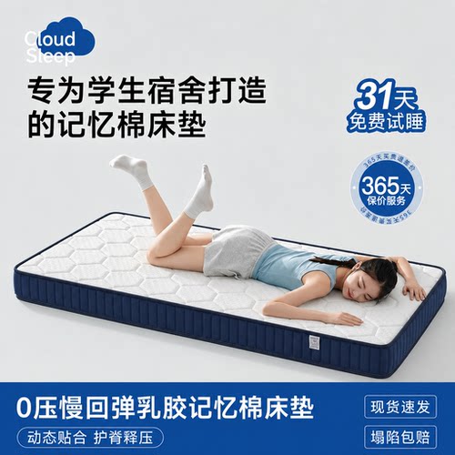 不塌陷护脊乳胶记忆棉立体床垫