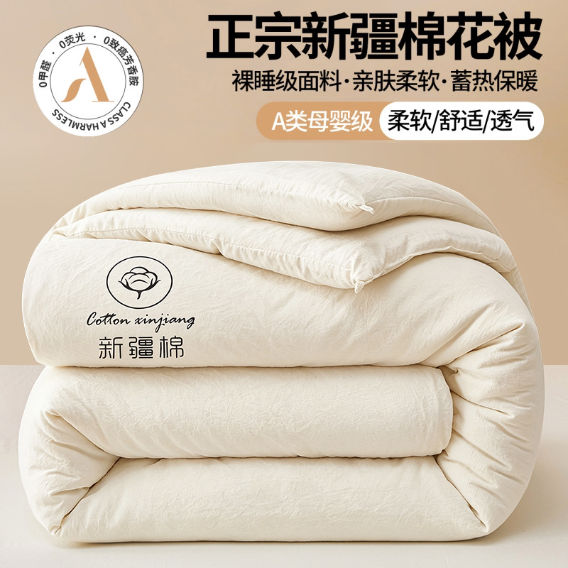 蓬松透气柔软水洗棉新疆棉花被