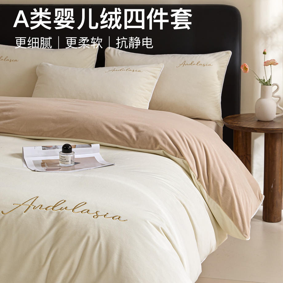 牛奶绒床品四件套冬季加厚保暖