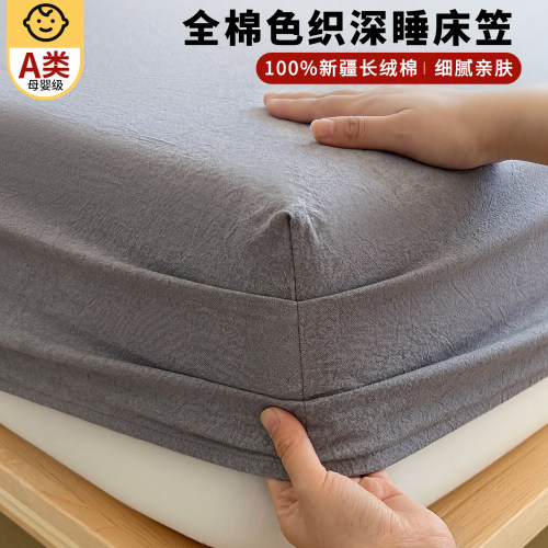 纯棉色织床笠柔软亲肤