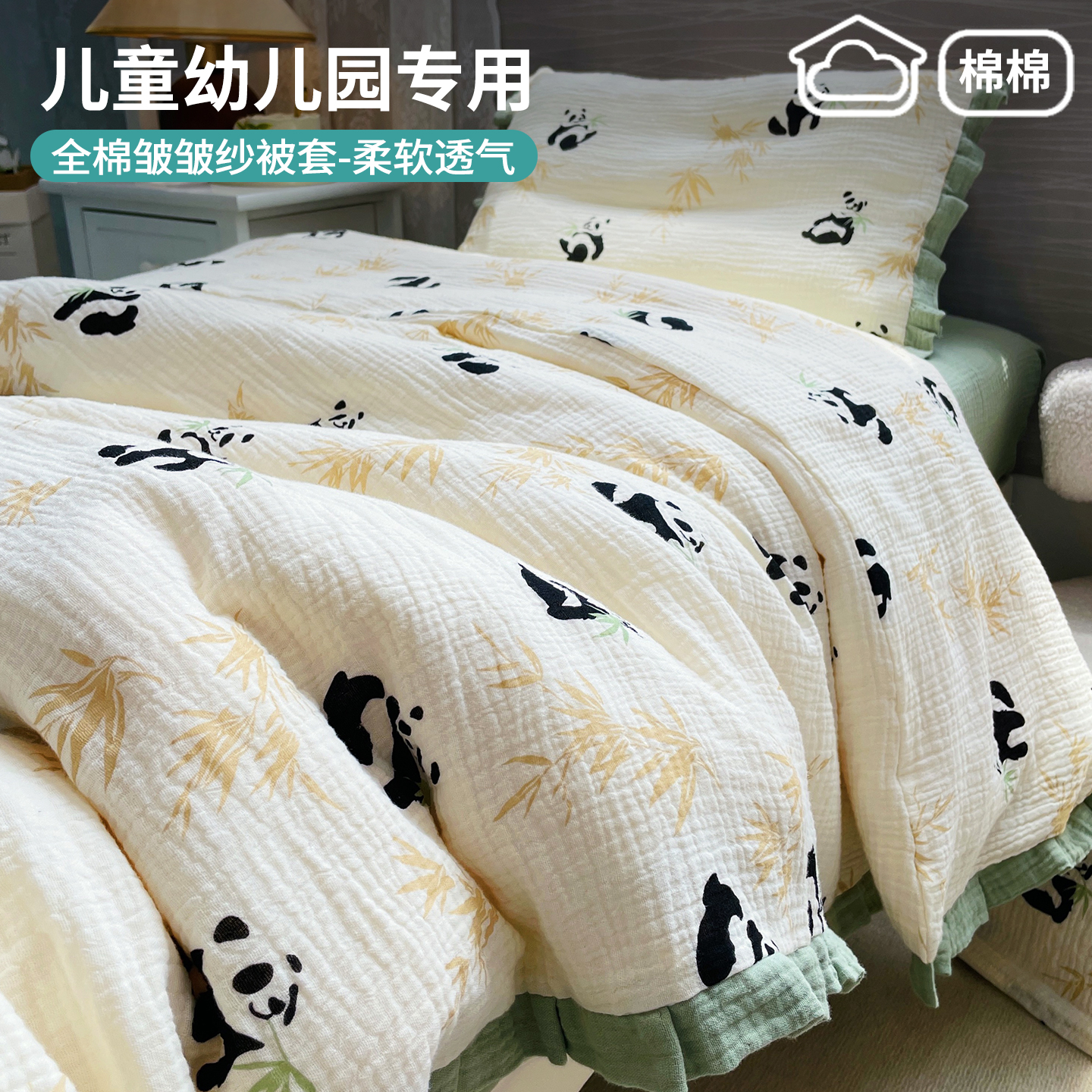 全棉纱布皱皱纱婴儿儿童被套