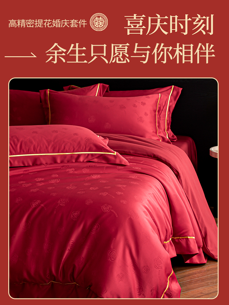 高端结婚床上四件套新婚大红色喜被床单被套婚庆喜庆陪嫁床上用品