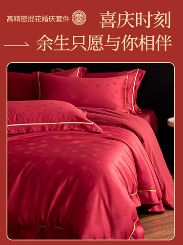 高端结婚床上四件套新婚大红色喜被床单被套婚庆喜庆陪嫁床上用品