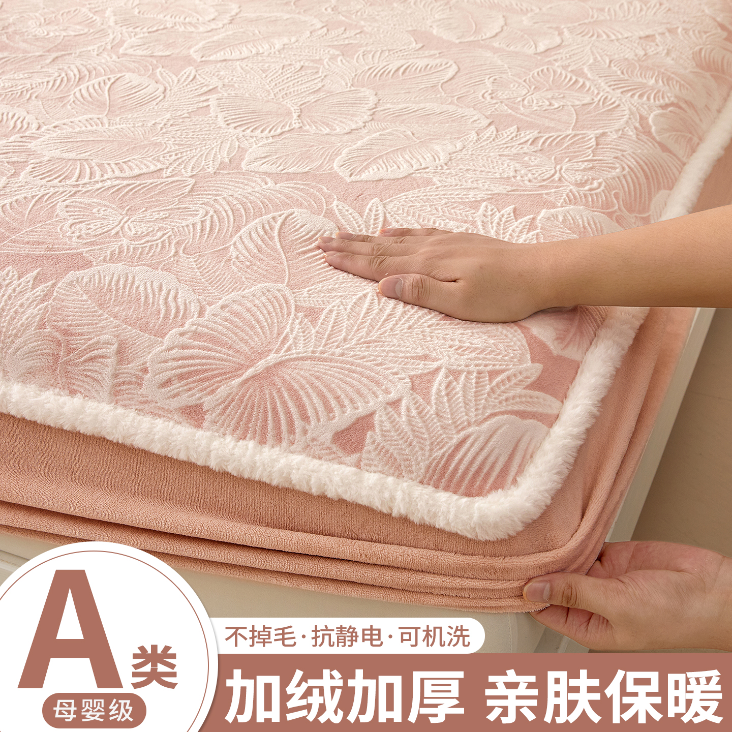 秋冬季雕花珊瑚绒床笠床垫保护罩