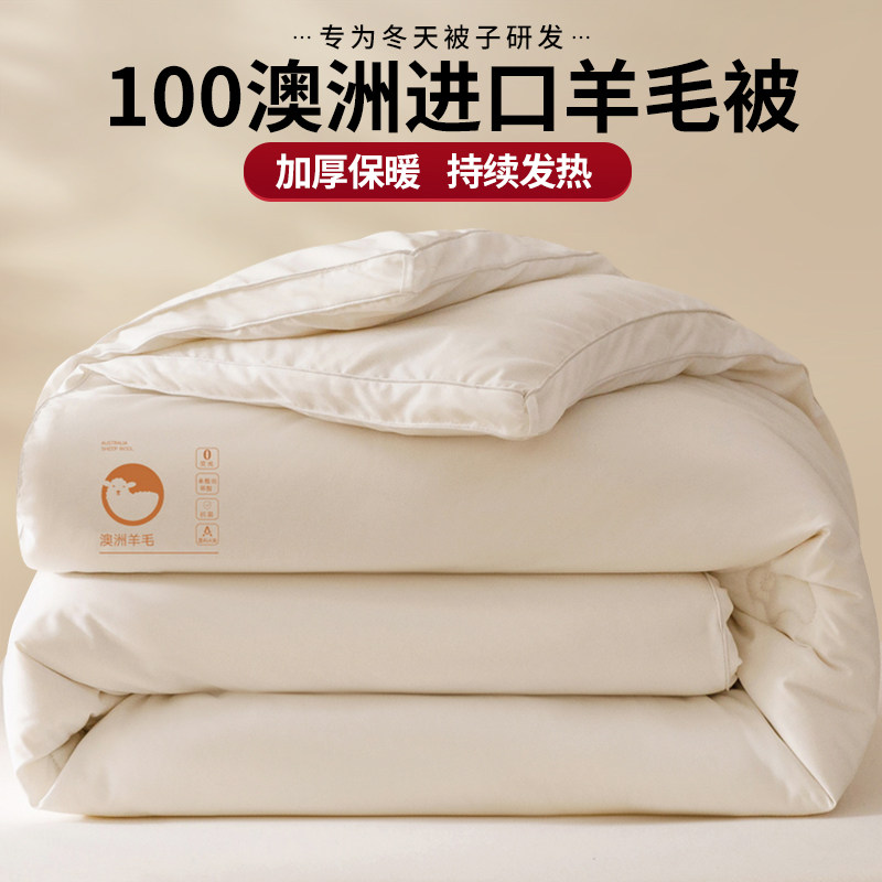 澳洲羊毛被100纯羊毛被子春秋被冬被加厚保暖进口羊绒驼绒棉被芯,床上用品,羊毛被/驼毛被,淘宝优惠券,粉丝福利购,淘宝优惠卷