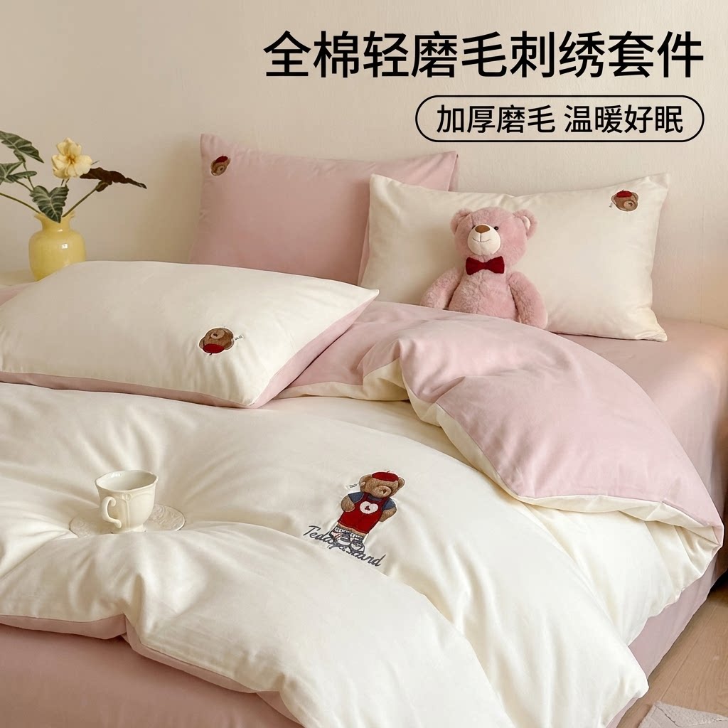 泰迪爱兰全棉水洗磨毛刺绣四件套
