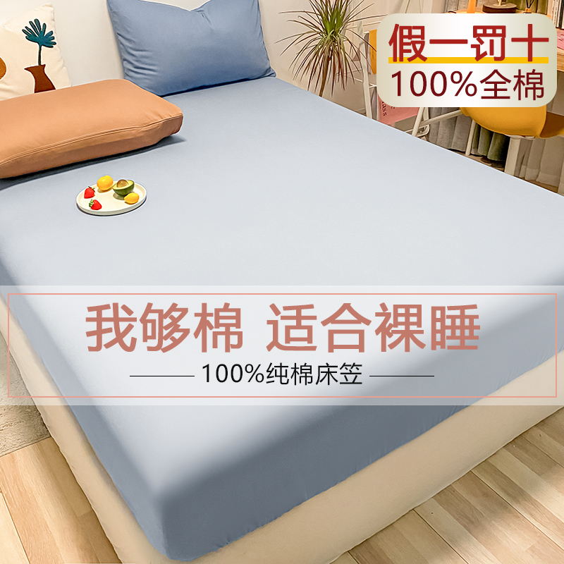2021年新款纯棉床笠夏季全棉全包