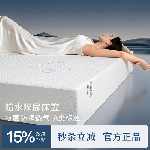 100%防水抗菌防螨床笠亲肤透气