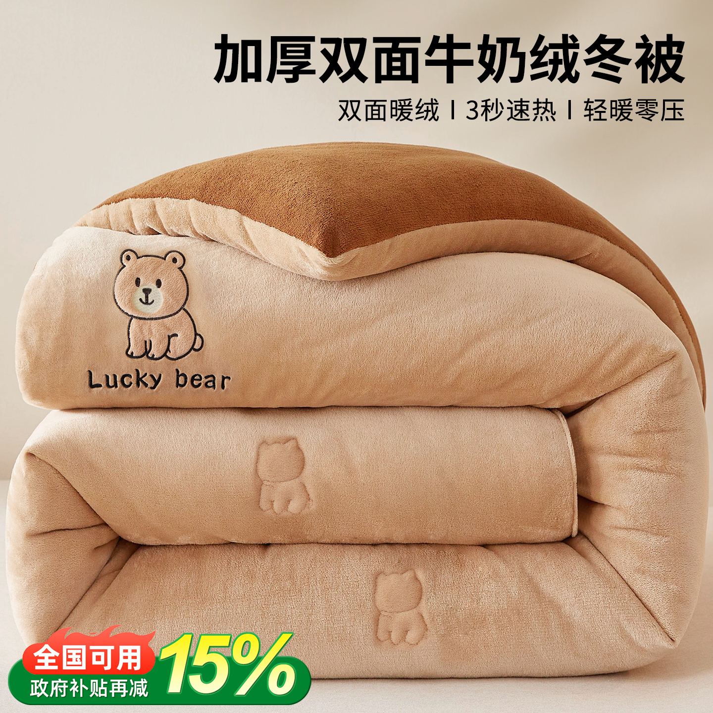 冬用牛奶绒被子冬被2025新款加厚