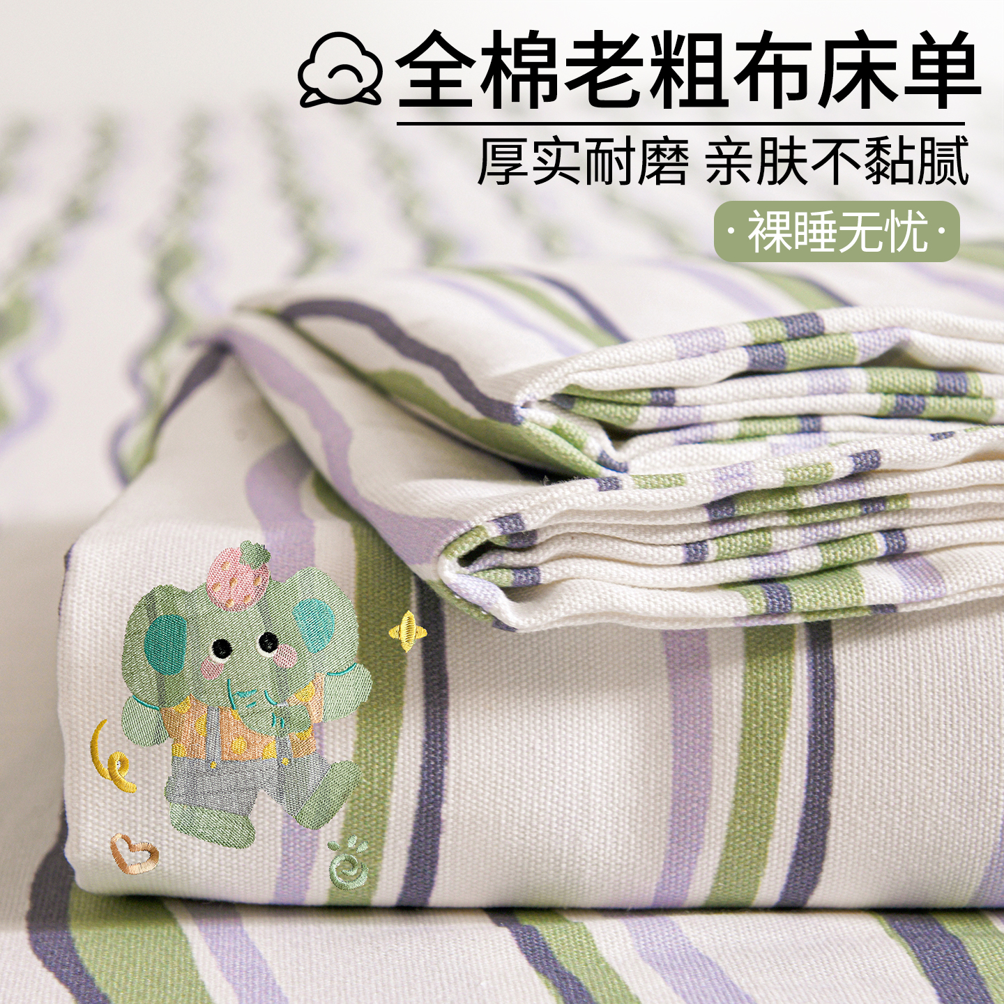 新款全棉纯棉刺绣老粗布凉席床单