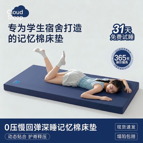 学生深睡记忆棉床垫不塌陷