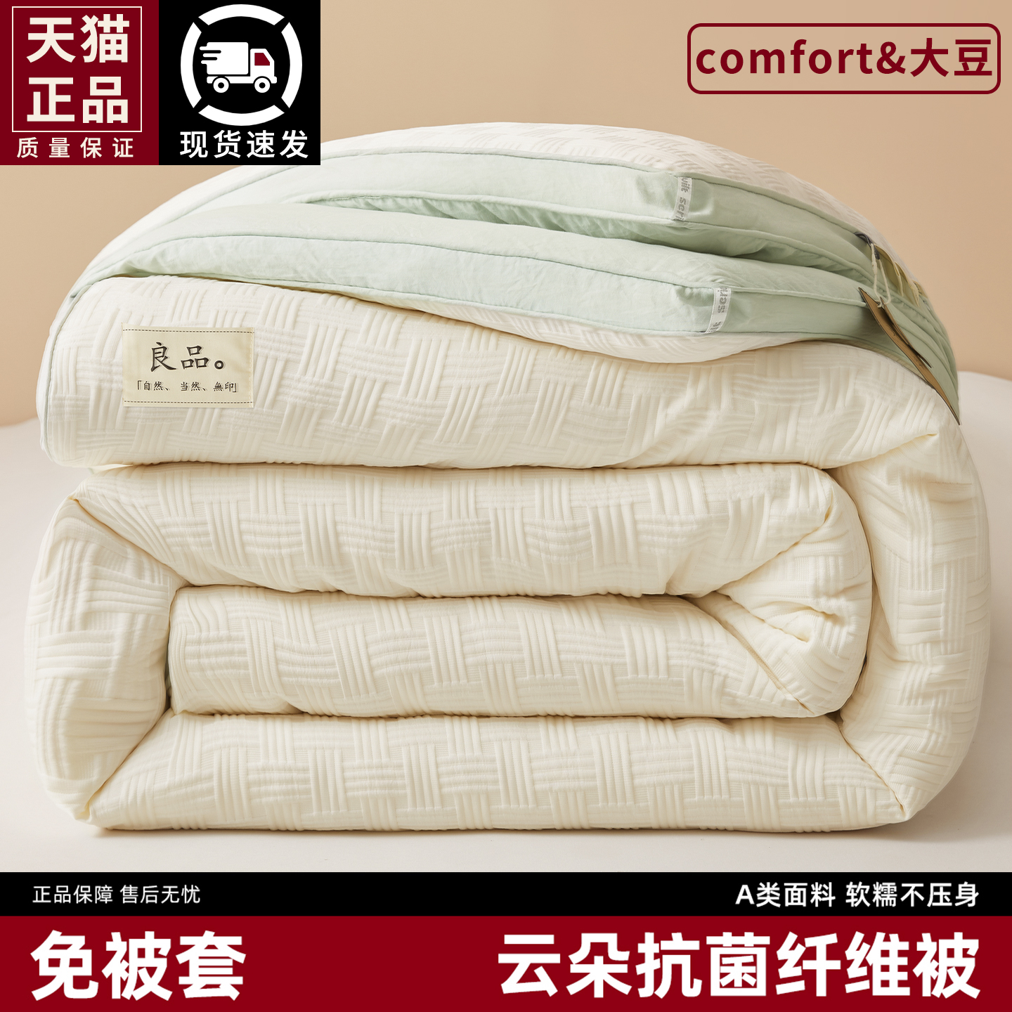 大豆纤维被子冬被加厚保暖冬用