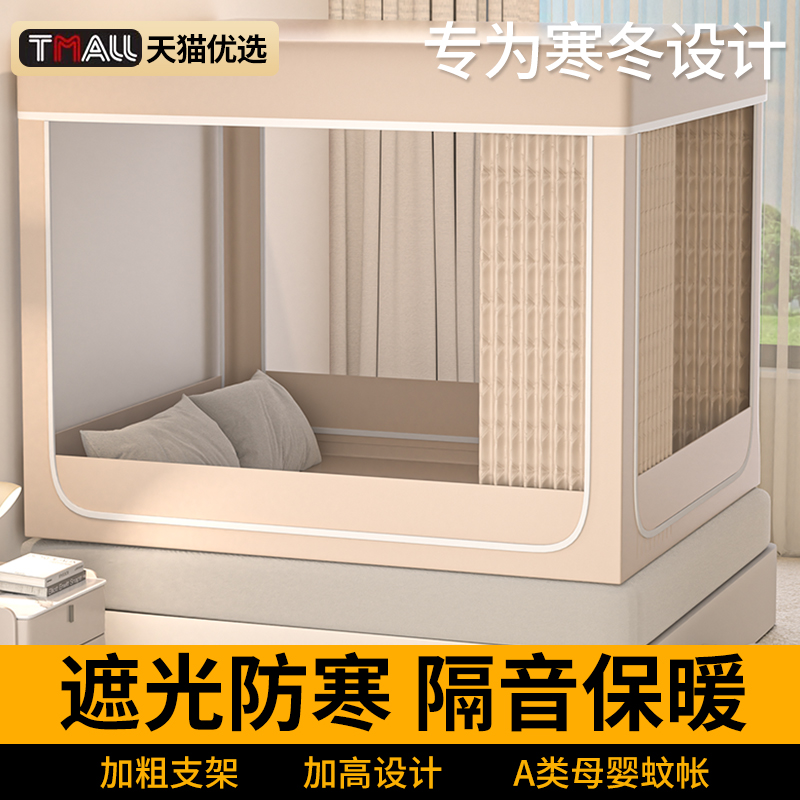 冬季加厚保暖蚊帐家用卧室强遮光