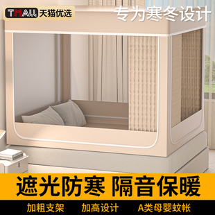 冬天加厚保暖蚊帐家用卧室遮光防摔2025新款保温隔音防寒帐篷床幔