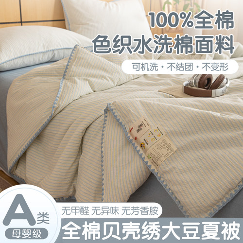 全棉色织夏凉被轻盈不压身
