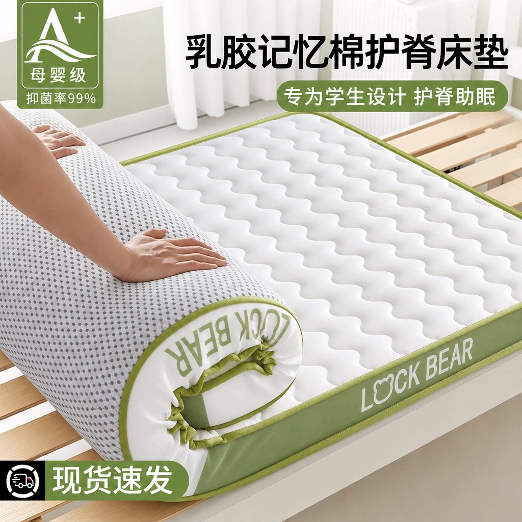 久睡不塌柔软乳胶记忆海绵床垫