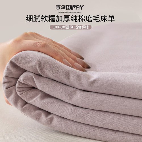 加厚磨毛纯棉床单全棉被单三件套