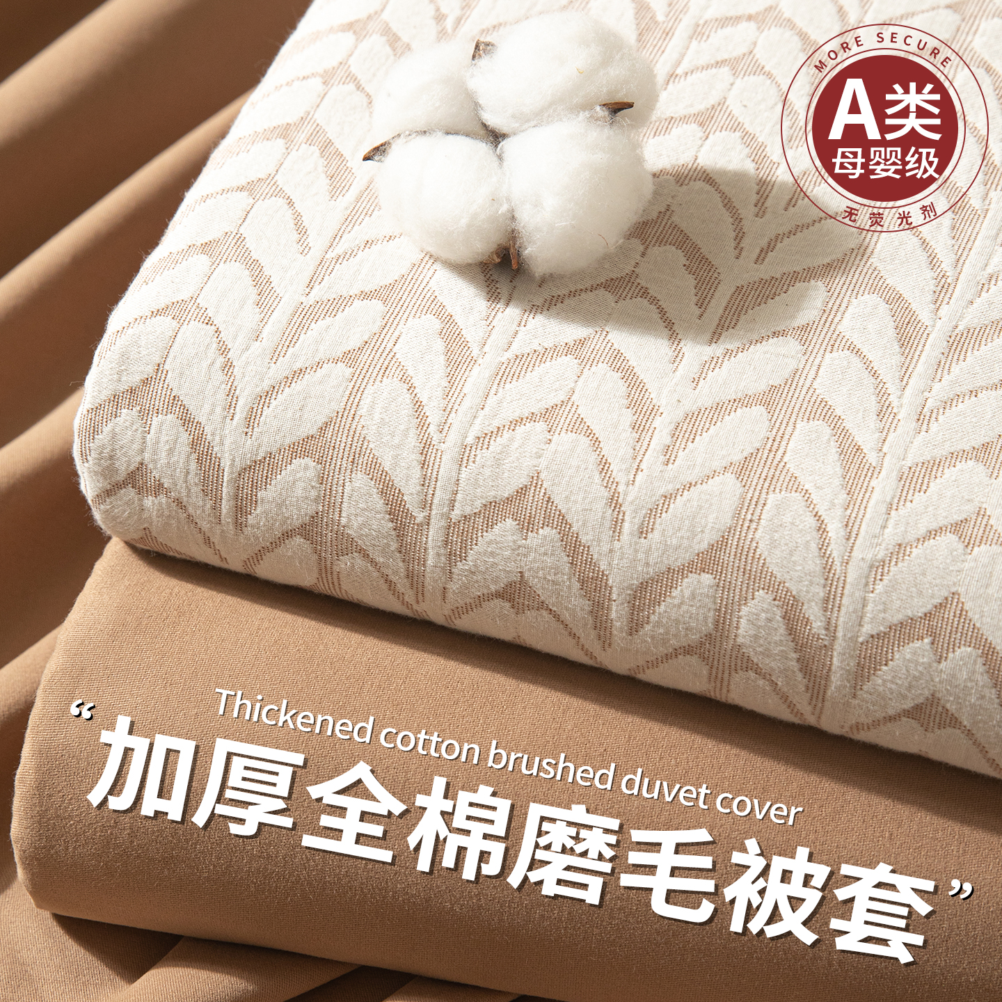 2025新款加厚纯棉磨毛被套单件a类母婴级全棉单人被罩150x200x230