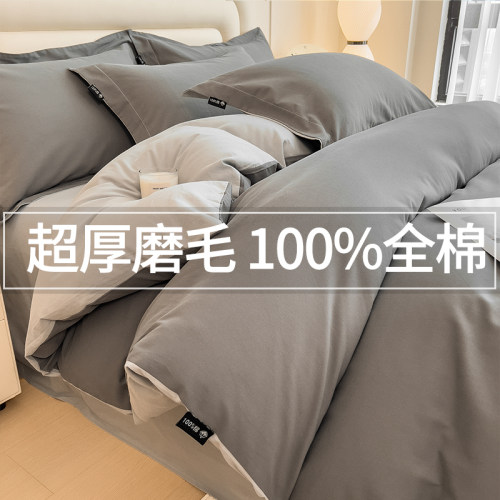 秋冬加厚保暖全棉磨毛被套四件套