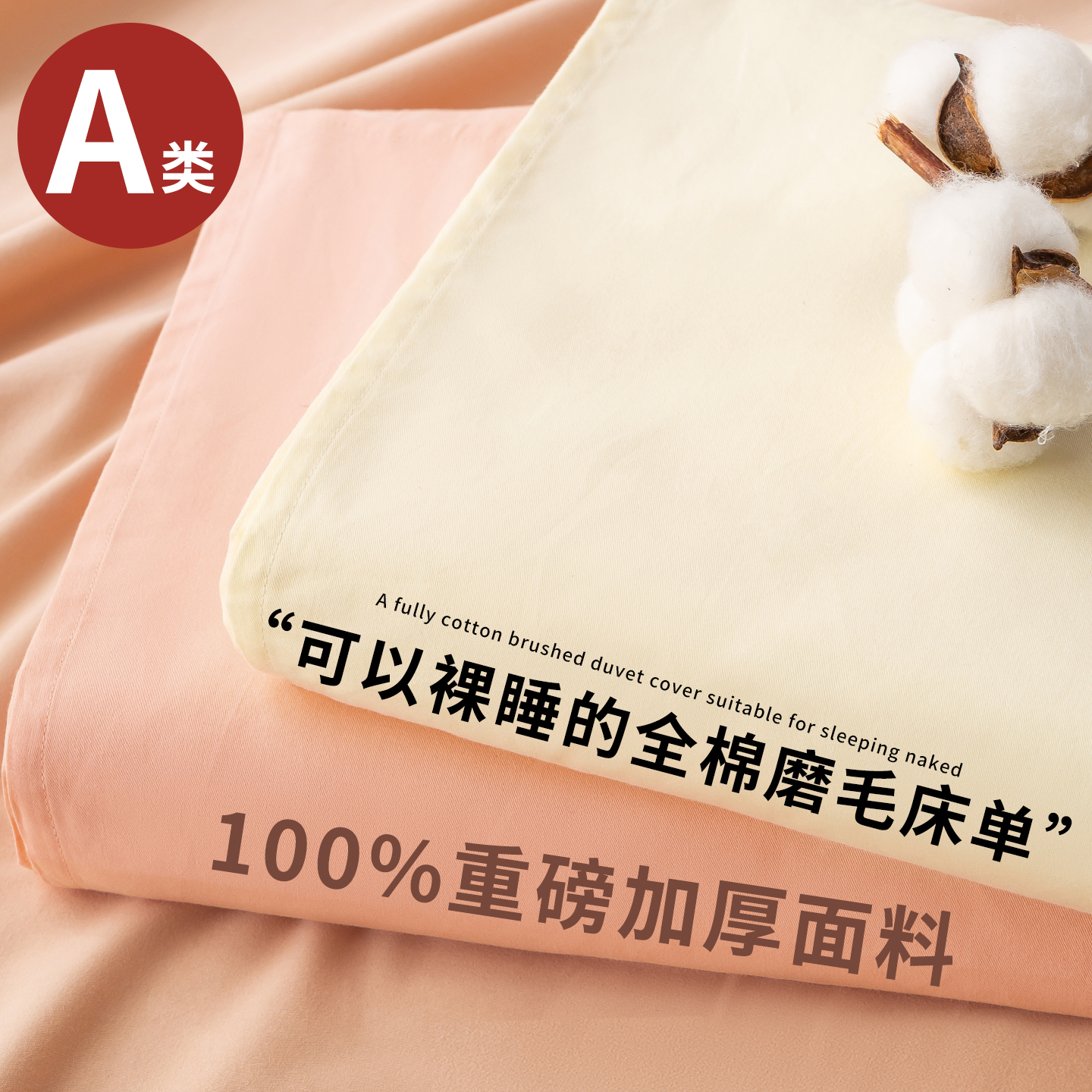 秋冬季加厚磨毛床单单件纯棉100全棉纯色单人双人被单枕套三件套