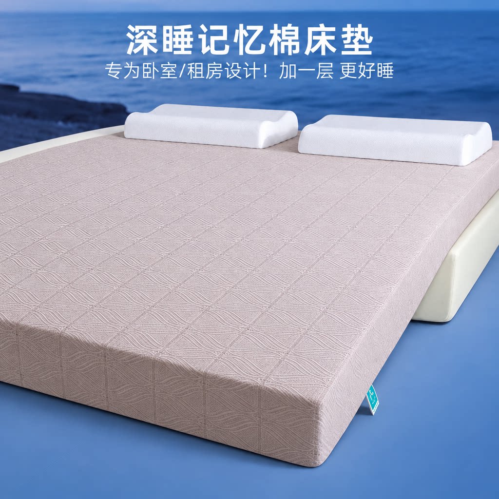 记忆棉床垫软垫透气不闷汗