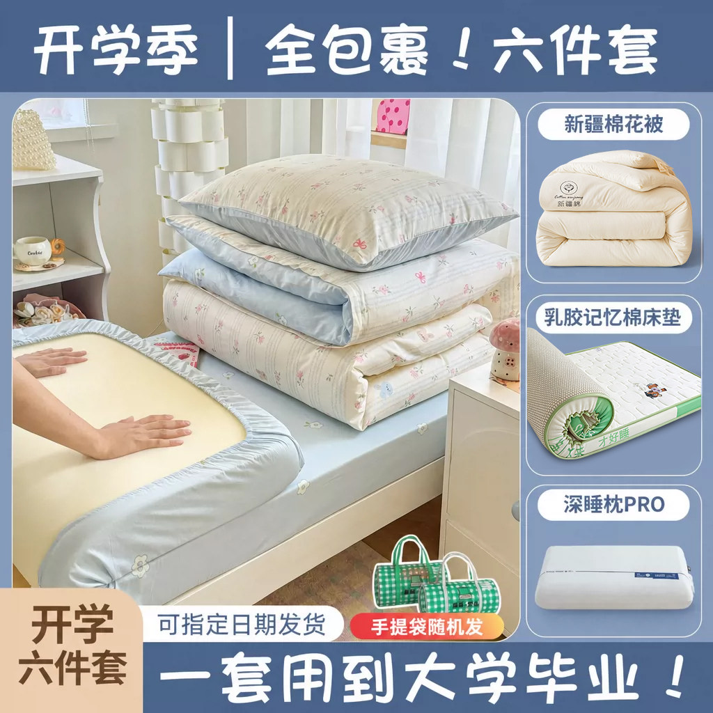 柔软亲肤100全棉学生六件套