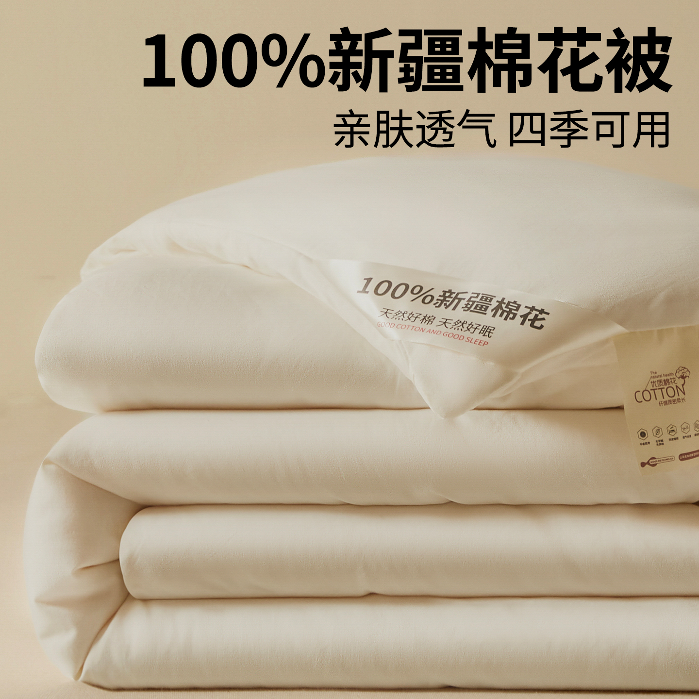 新疆棉花被子被芯亲肤透气