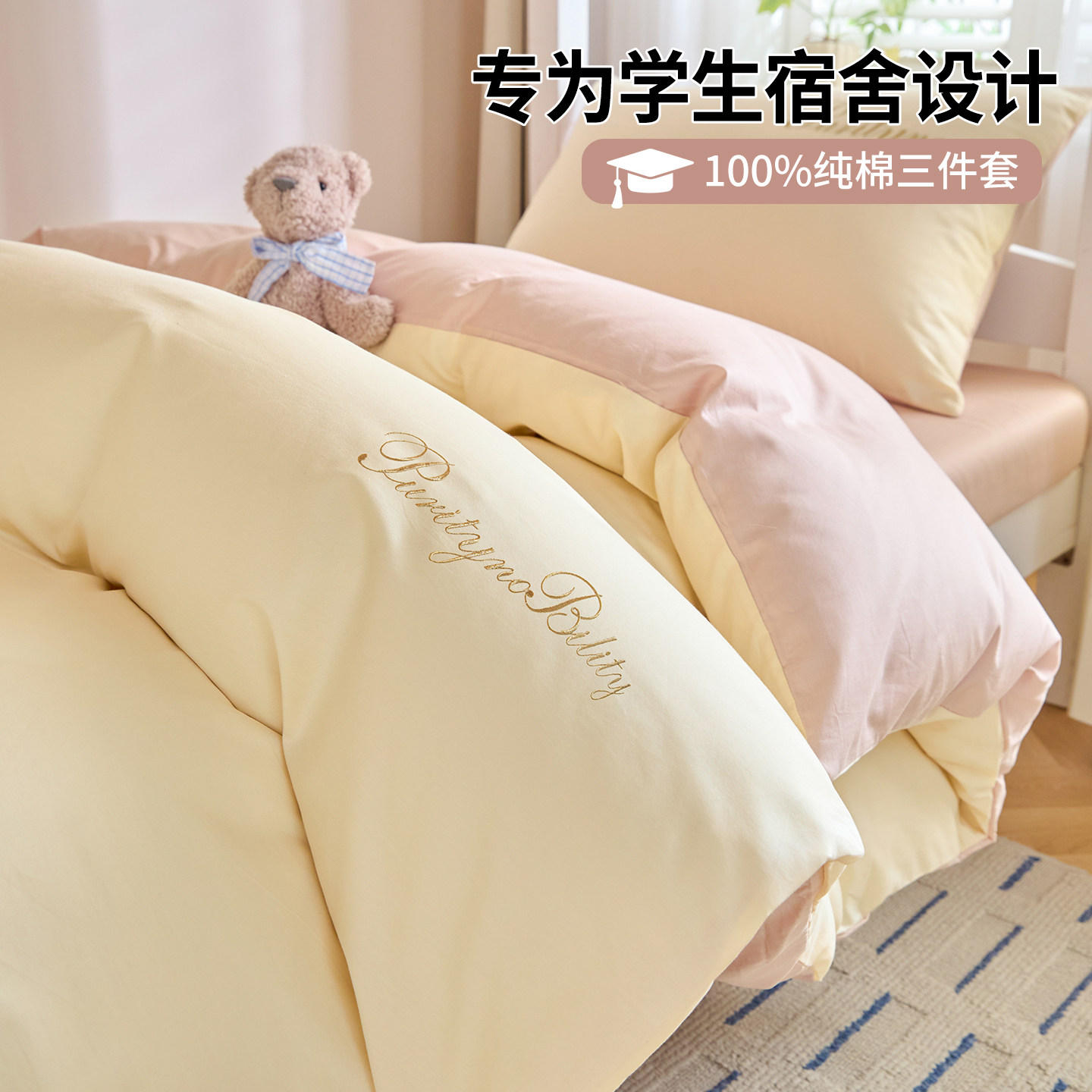 超级好看的宿舍床上三件套90x190纯棉全棉床上用品床单被套六件套