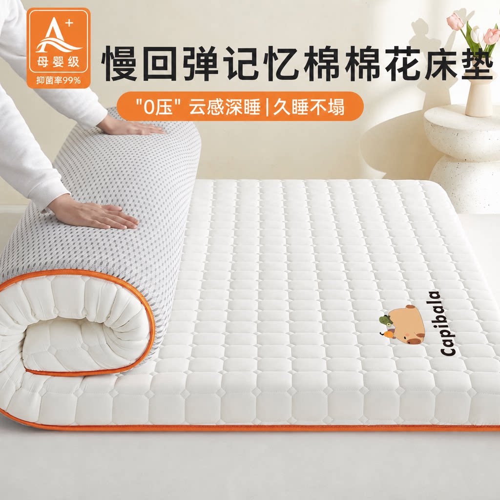 太空慢回弹棉花床垫蓬松软糯