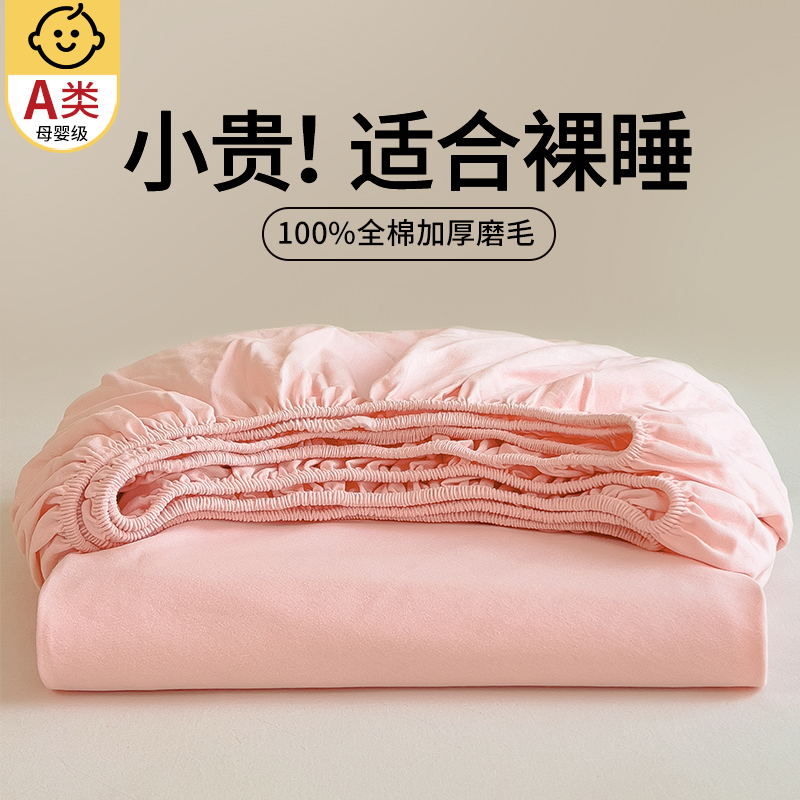 A类全棉磨毛床笠女加厚全包防滑