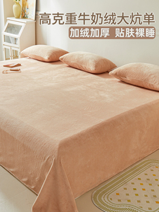 牛奶绒床单单件大炕单冬季炕上加大尺寸加绒加厚土炕榻榻米垫床盖