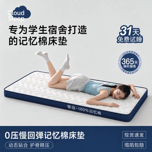零压记忆枕乳胶记忆棉床垫