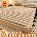 兔毛绒牛奶绒床笠冬季 加绒加厚保暖床垫保护罩法兰珊瑚绒床罩床单