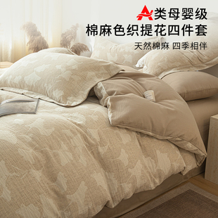 床上用品 通用床单被套床笠款 高档棉麻提花床上四件套2025新款 四季