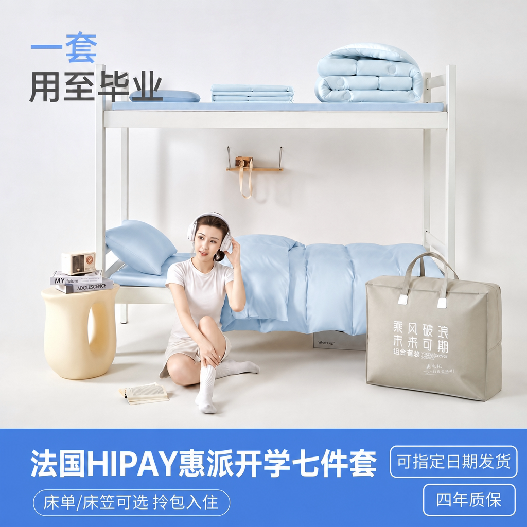 深睡记忆枕全棉学生七件套