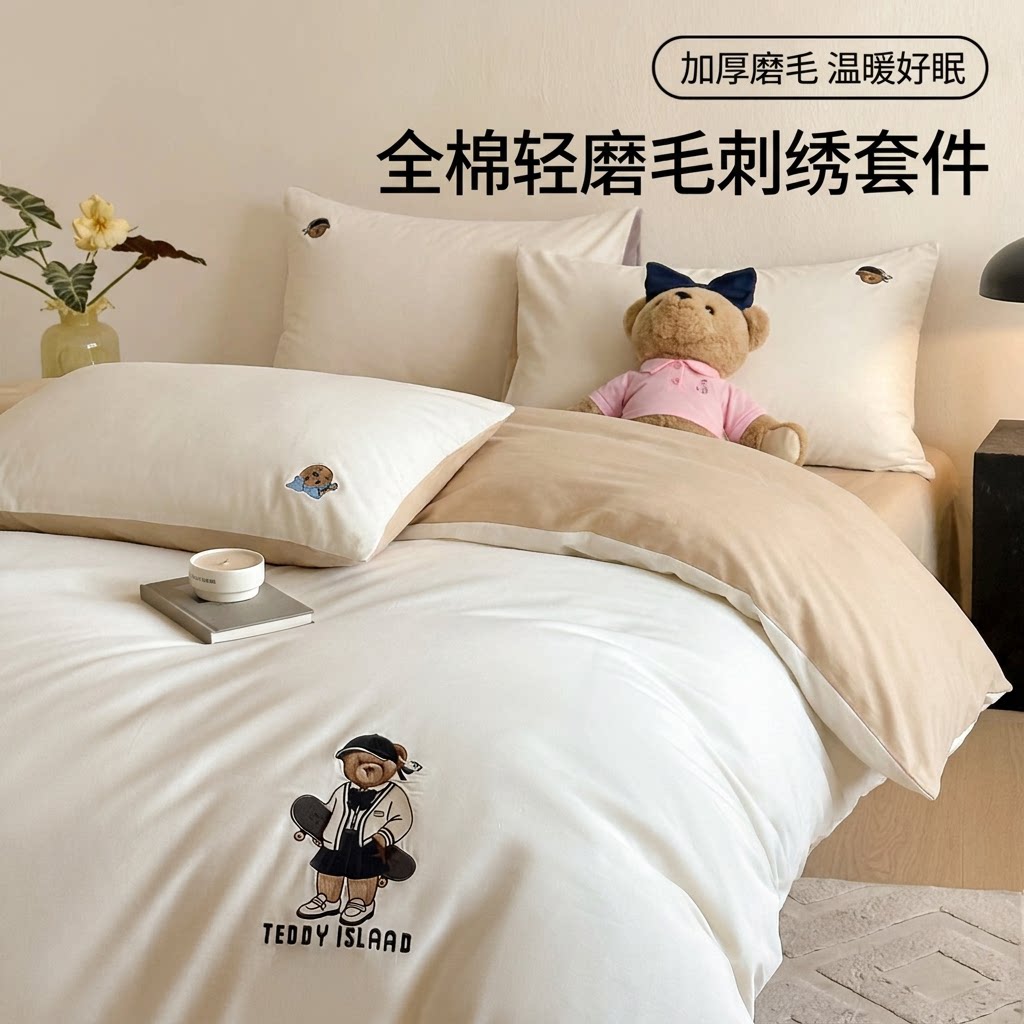泰迪爱兰全棉水洗磨毛刺绣四件套