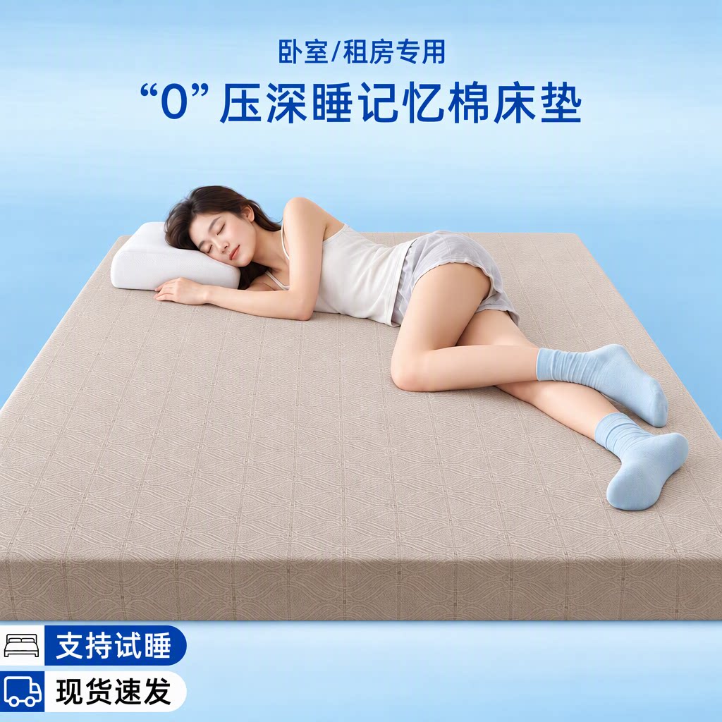 记忆棉床垫软垫轻支撑慢回弹