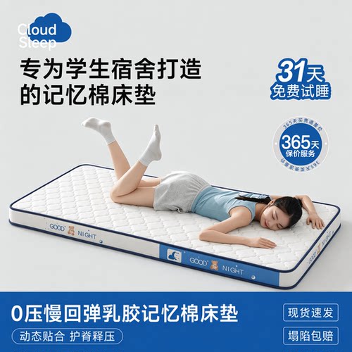 不易塌陷慢回弹乳胶海绵床垫