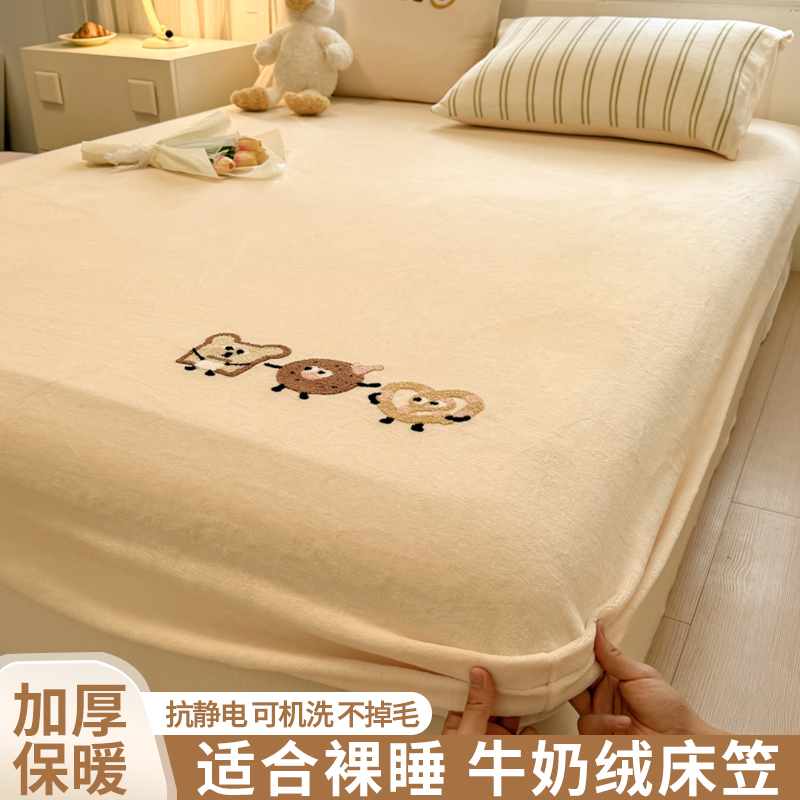 2024新款牛奶绒床笠珊瑚绒床套罩