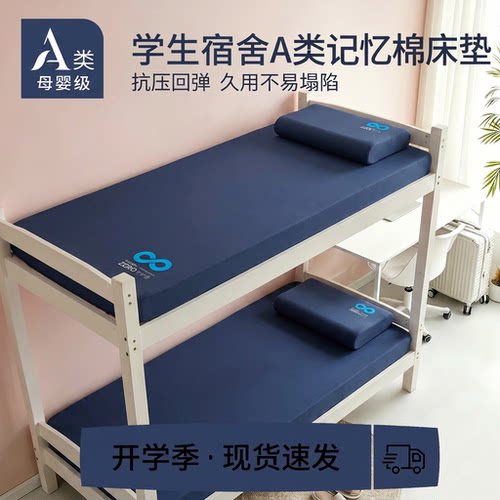 学生深睡记忆棉床垫不塌陷
