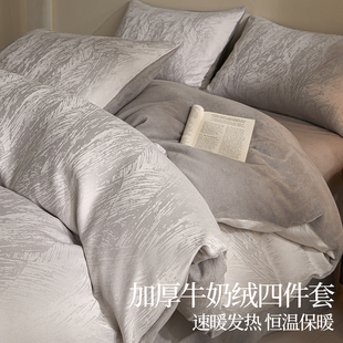 高端床上四件套牛奶绒冬季加绒加厚珊瑚绒床单被套床笠款床上用品