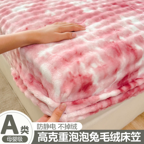兔毛绒床笠三件套加厚保暖