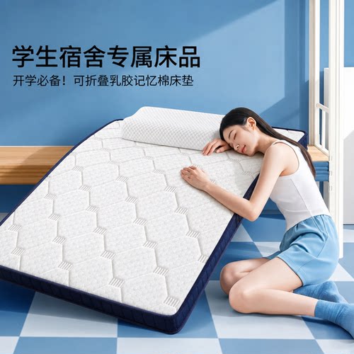 不塌陷护脊乳胶记忆棉立体床垫