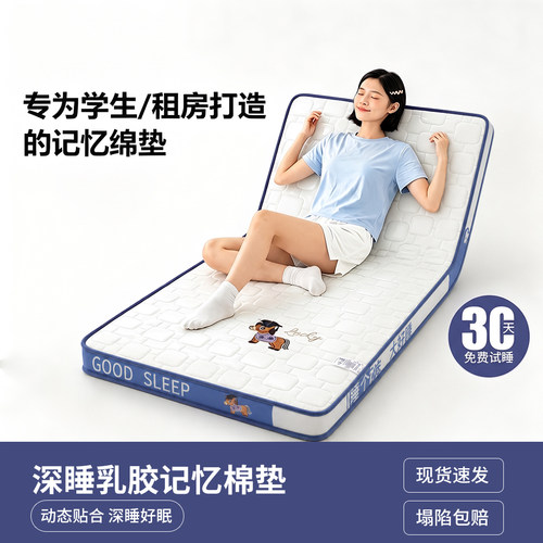 久睡不塌陷零压乳胶记忆棉床垫